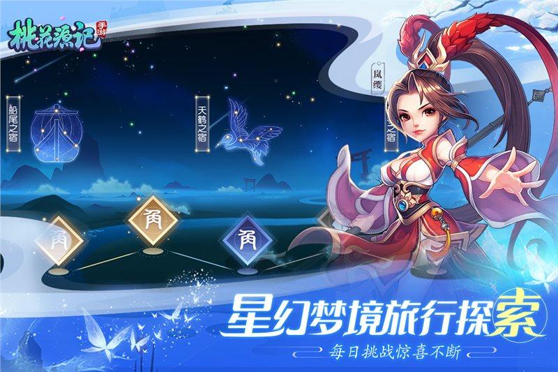 桃花源记2手游 2.0.9截图2