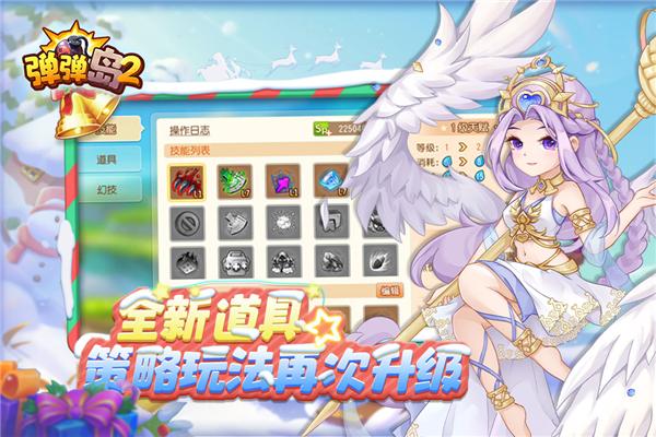 弹弹岛2内购免费破解版 安卓版v4.0.6截图1