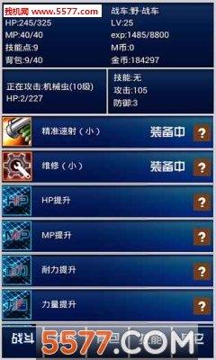 重装战车截图1