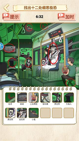 恐怖公交车7