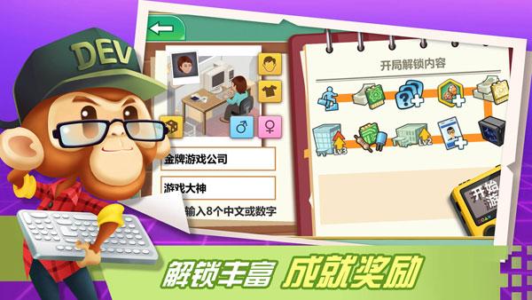 游戏开发大亨国际版 安卓版v1.2.9截图2