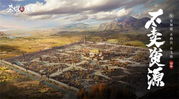 荣耀新三国应用宝服 安卓版v1.0.37.0截图1