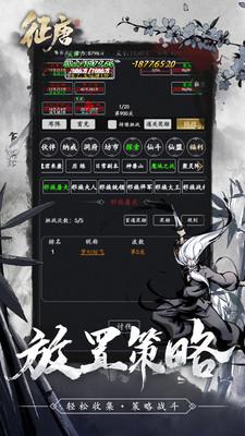 征唐0氪送命令版本截图2