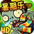 植物大战僵尸2bt解锁版