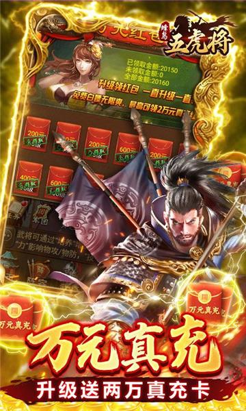 蜂鸟五虎将0.1折版 安卓版v1.0截图1