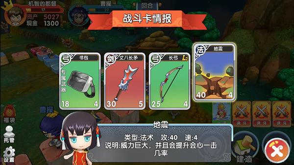 富豪闯三国11