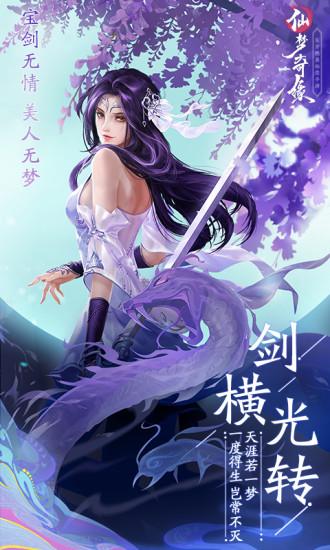 仙梦奇缘手游红包版截图2