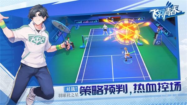 飞羽青春羽毛球 安卓官方版v1.12.2截图2
