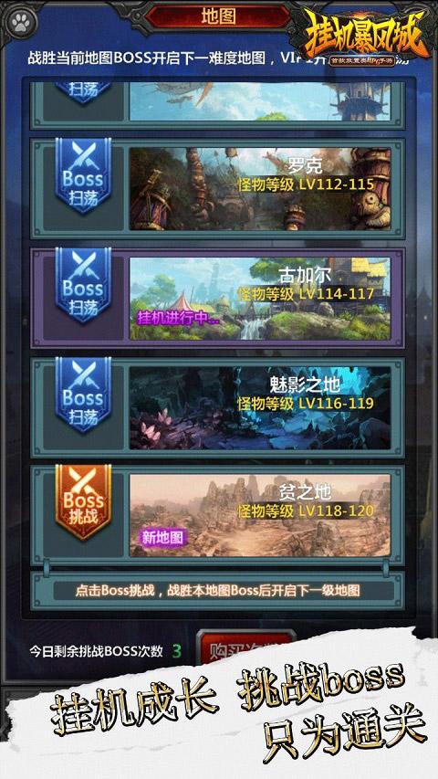 挂机暴风城安卓免费截图2