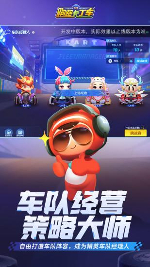 跑跑卡丁车官方竞速版安卓截图1