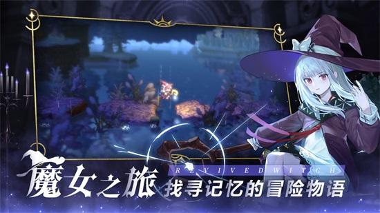 复苏的魔女解锁版下载截图0