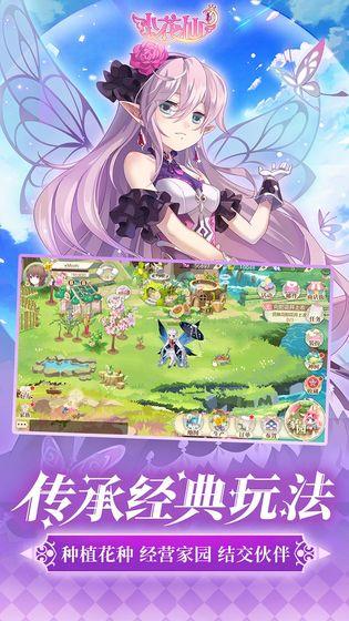 小花仙vivo服 安卓版v3.3.1截图3