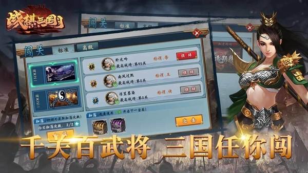 战棋三国1