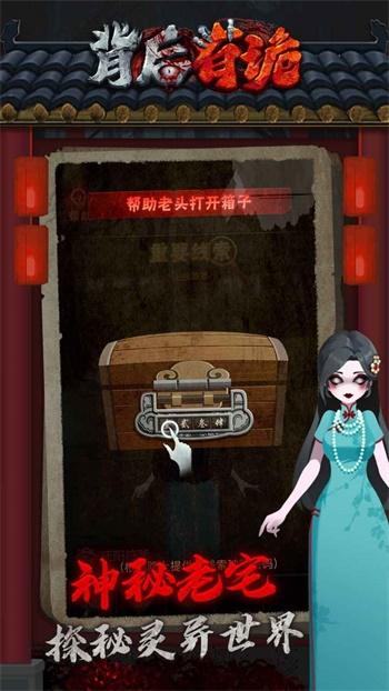 背后有诡手游截图2