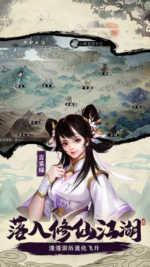我的侠客最新版本截图2