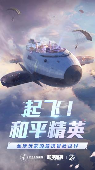 和平精英解锁版无限点券截图0