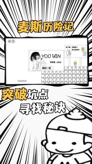 爱作怪的先生游戏截图1