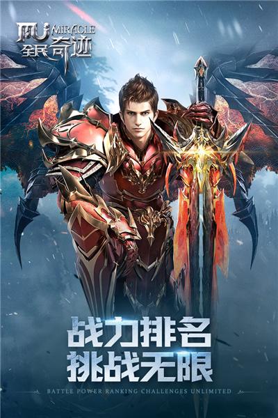 全民奇迹九游客户端 安卓版v21.0.6截图2