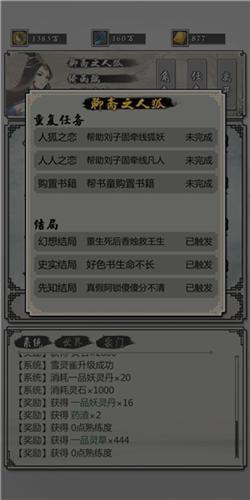 掌上修仙3