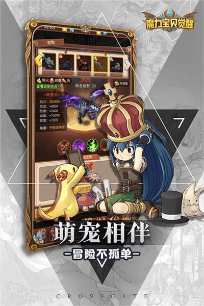 魔力宝贝觉醒合成版 最新安卓版v1.2.8截图1