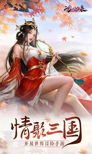 鸿图归来手游截图0