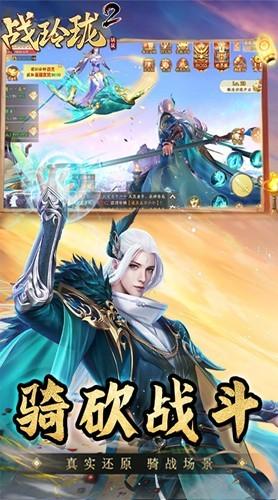 战玲珑2 安卓版v1.0截图2