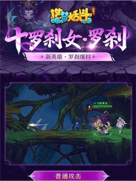 造梦大乱斗4