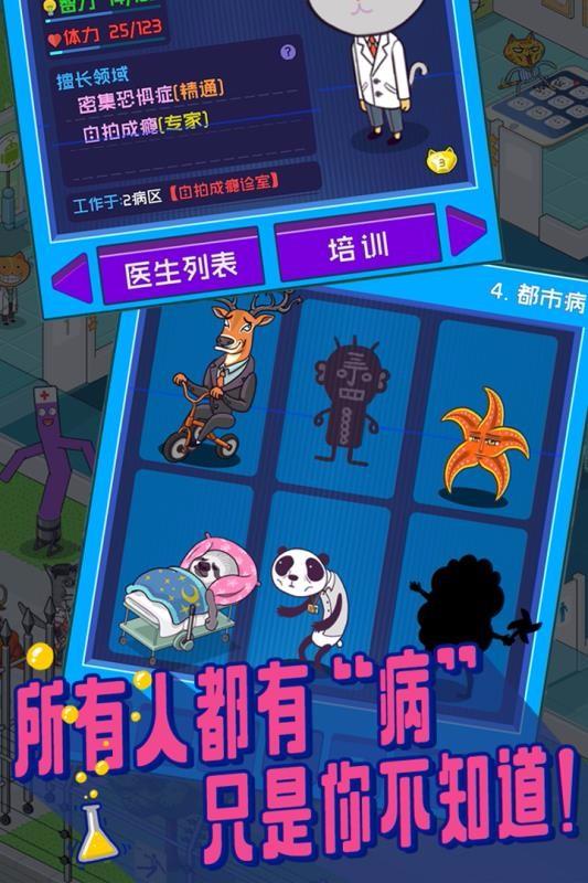 超脱力医院截图2