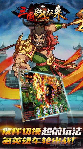 三国战起来图片