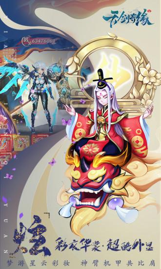 天剑奇缘手游截图2