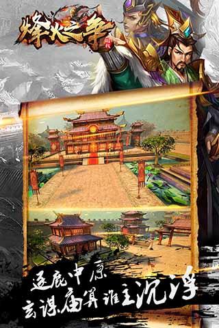 烽火之争2