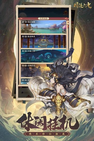 国漫之光梦玩游戏版 安卓版v1.0.1截图2
