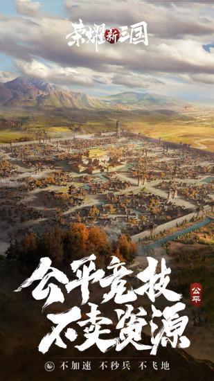荣耀新三国手游解锁版截图2