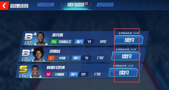 NBA篮球大师7