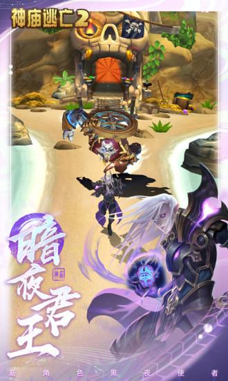 神庙逃亡2官方正版截图1