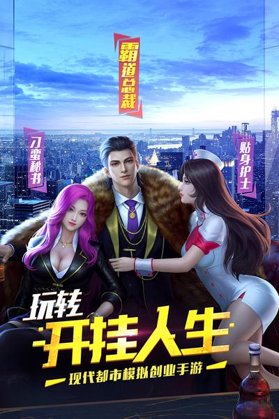 明日大亨QQ版 安卓版v1..0.7截图0
