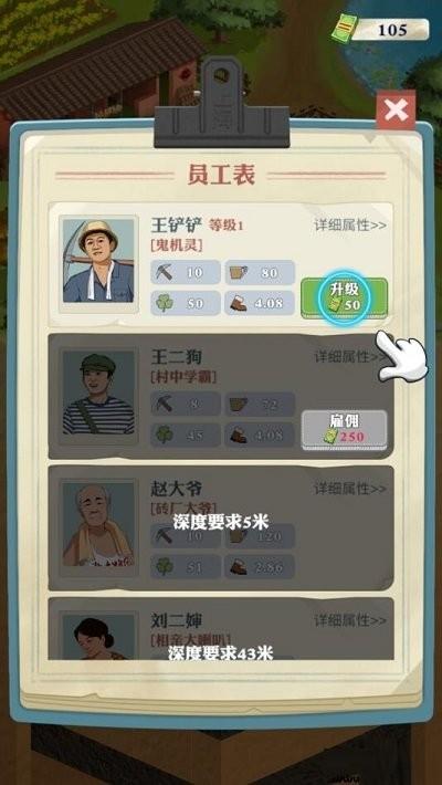 王铲铲的致富之路