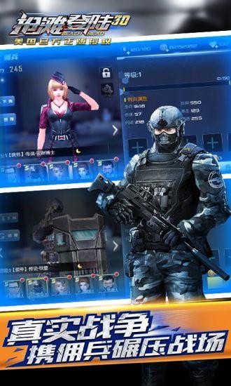 抢滩登陆3D无限内购下载截图3