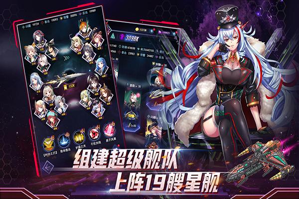 王牌星舰2