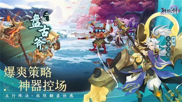 轩辕剑剑之源最新版截图0