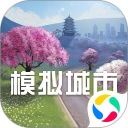模拟城市我是市长辅助版