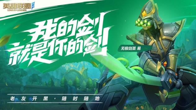 英雄联盟手游官方版截图2