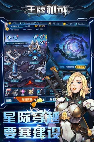 王牌机战1