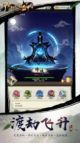 了不起的飞剑修仙问道 安卓版v1.3.946截图3