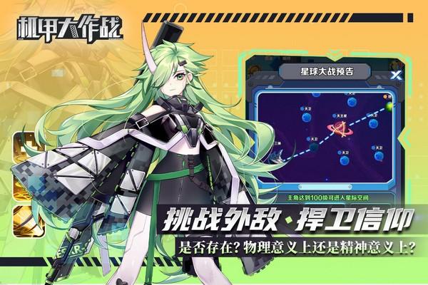 机甲大作战内测版 安卓版v1.0.0截图3