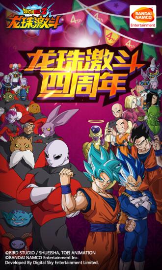 龙珠激斗满v变态版截图0
