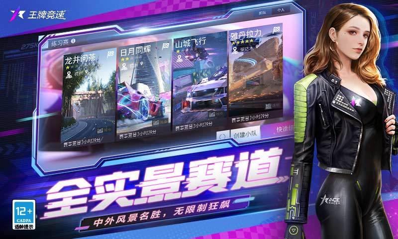 王牌竞速网易官服截图2