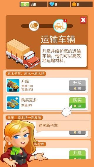 我要当老板锯木厂6