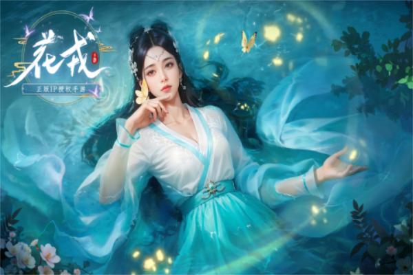 花戎官服 最新版v1.0截图2