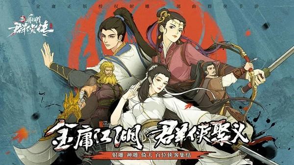 新射雕群侠传之铁血丹心bt版 安卓版v7.0.3截图1